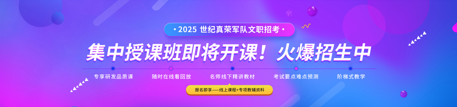 集中授課班即將開(kāi)課!火爆招生中
